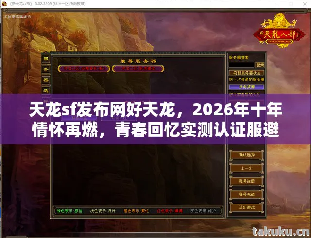 青春回忆实测认证服避坑指南图片