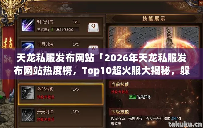 2026年天龙私服发布网站热度榜图片