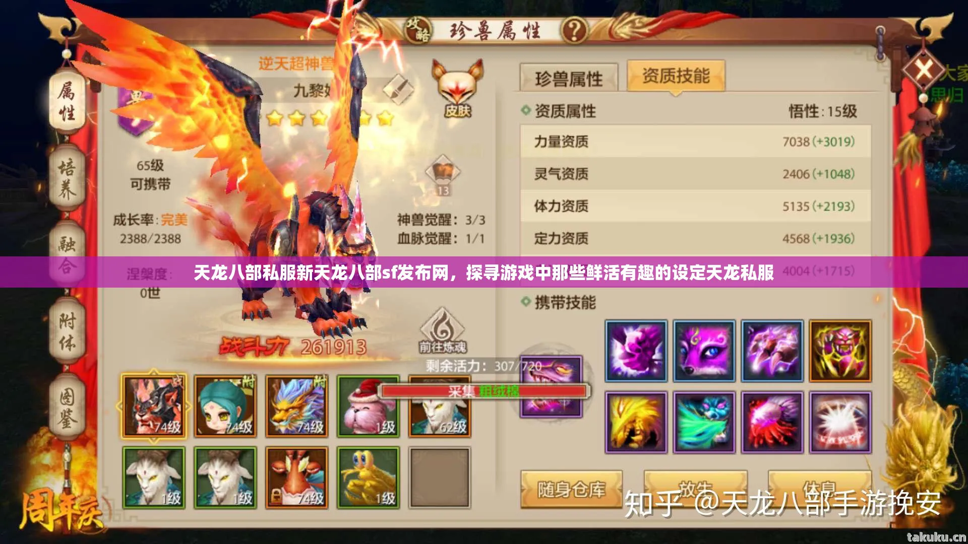 探寻游戏中那些鲜活有趣的设定天龙私服图片