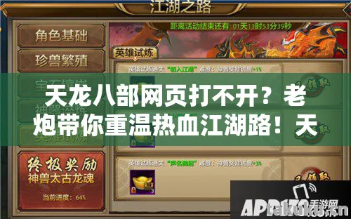 老炮带你重温热血江湖路图片