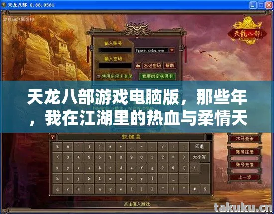我在江湖里的热血与柔情天龙私服图片