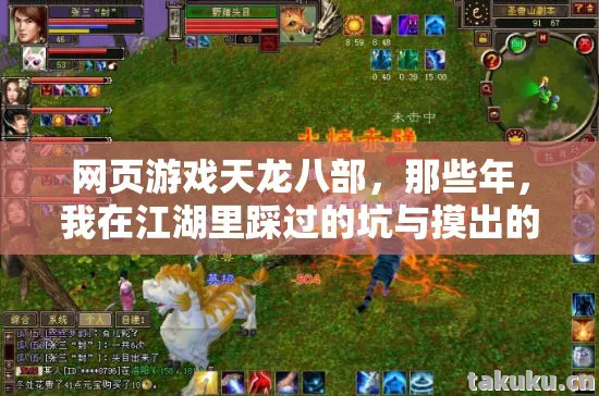 我在江湖里踩过的坑与摸出的招天龙私服图片
