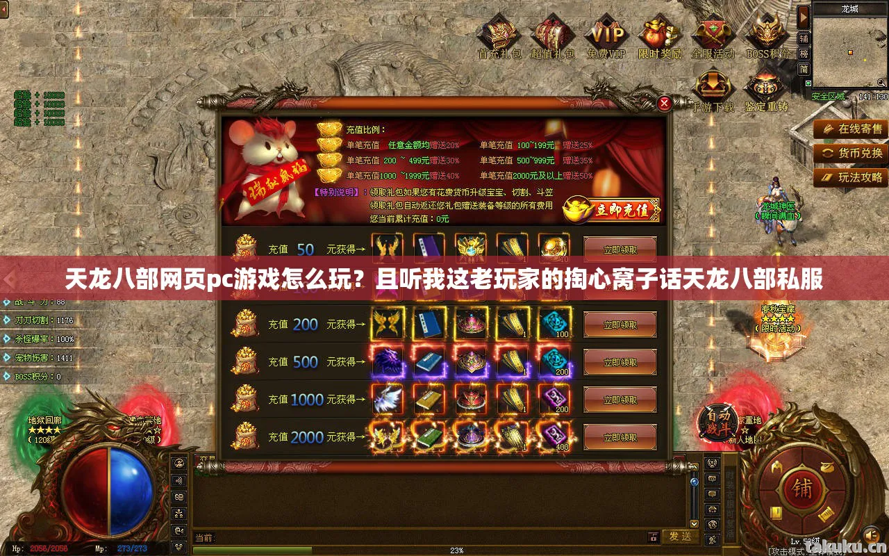 天龙八部网页pc游戏怎么玩？且听我这老玩家的掏心窝子话天龙八部私服