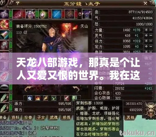 天龙八部游戏，那真是个让人又爱又恨的世界。我在这游戏里摸爬滚打多年，从新手村一步步走到各种高级副本，啥坑没踩过，啥野路子没摸过。今天就来跟大伙唠唠我在天龙八部游戏里的那些事儿。天龙八部私服