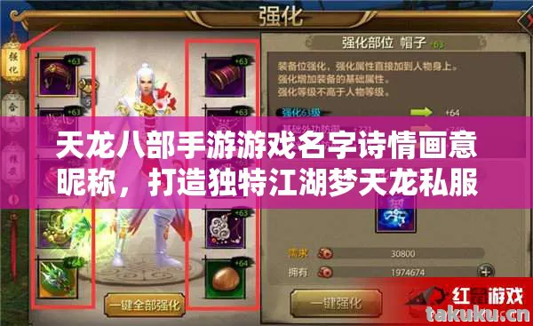 天龙八部手游游戏名字诗情画意昵称，打造独特江湖梦天龙私服
