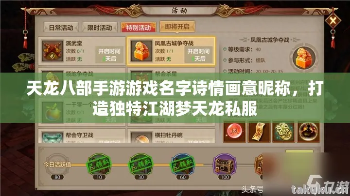 天龙八部手游游戏名字诗情画意昵称图片