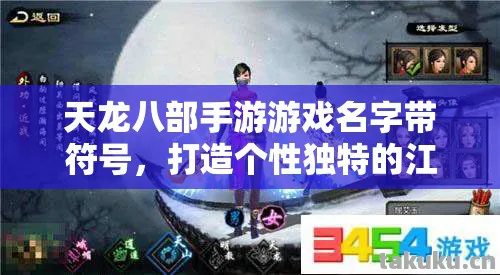 打造个性独特的江湖标识天龙私服图片