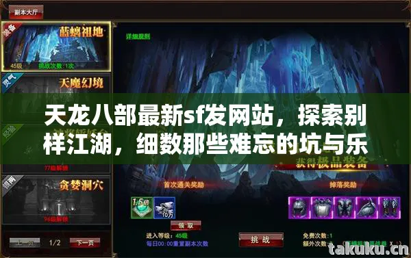 细数那些难忘的坑与乐天龙八部私服图片