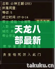 天龙八部最新sf发网站，探索别样江湖，细数那些难忘的坑与乐天龙八部私服