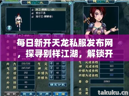 每日新开天龙私服发布网图片