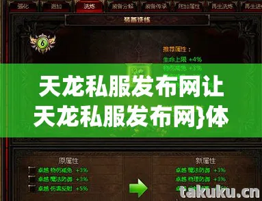 你觉得哪种人格设定最贴合天龙私服发布网的核心调性图片