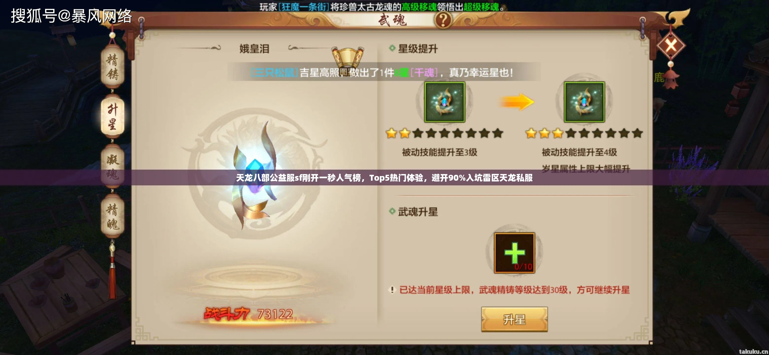 天龙八部公益服sf刚开一秒人气榜图片