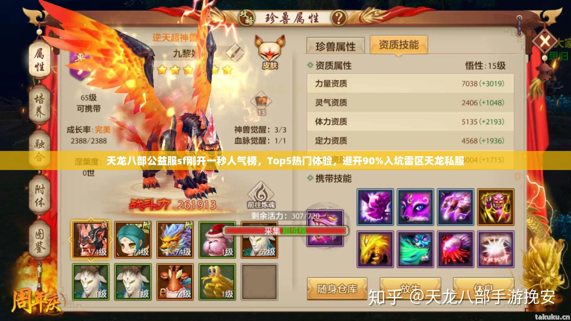 天龙八部公益服sf刚开一秒人气榜，Top5热门体验，避开90%入坑雷区天龙私服