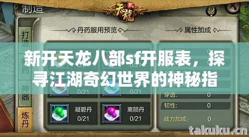 探寻江湖奇幻世界的神秘指南天龙八部私服图片