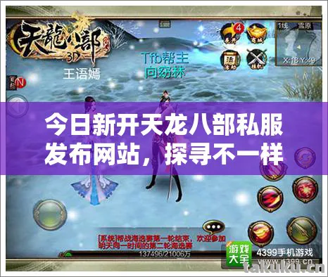 探寻不一样的江湖路天龙八部私服图片