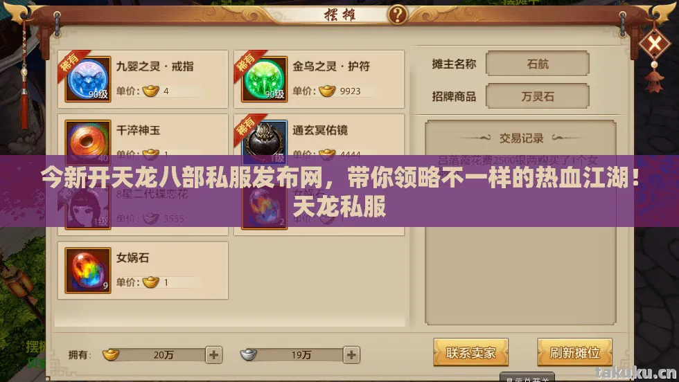 今新开天龙八部私服发布网，带你领略不一样的热血江湖！天龙私服