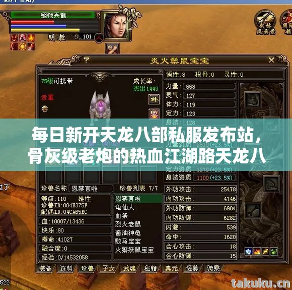 骨灰级老炮的热血江湖路天龙八部私服图片
