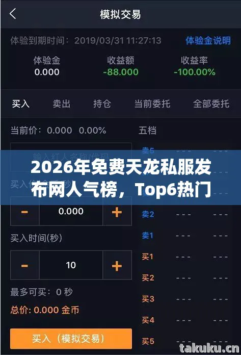 2026年免费天龙私服发布网人气榜图片