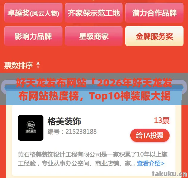 2026年好天龙发布网站热度榜图片