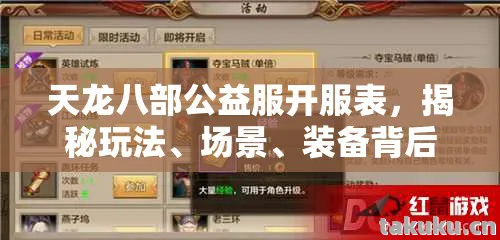 装备背后的那些事儿天龙私服图片