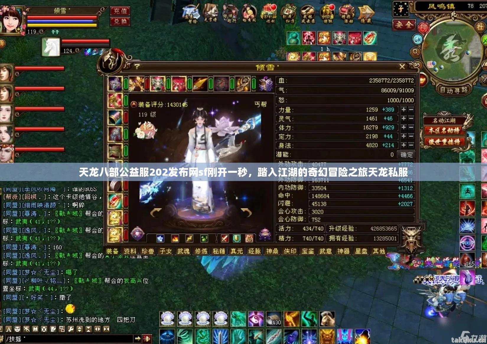 天龙八部公益服202发布网sf刚开一秒图片