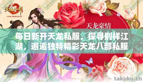 邂逅独特精彩天龙八部私服图片