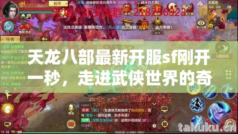走进武侠世界的奇幻新旅程天龙八部私服图片