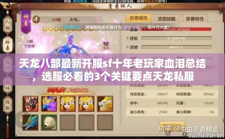 天龙八部最新开服sf十年老玩家血泪总结,选服必看的3个关键要点天龙私服 天龙八部最新开服sf十年老玩家血泪总结,选服必看的3个关键要点天龙私服