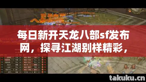 开启专属热血征程天龙八部私服图片