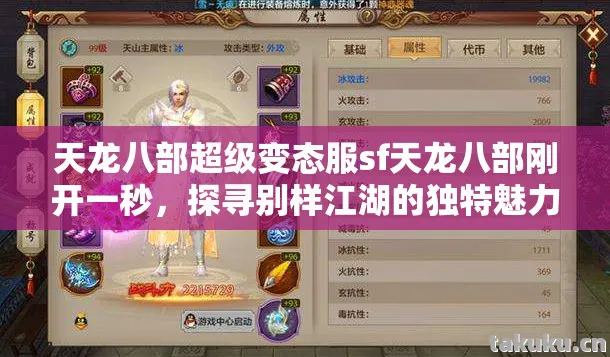 天龙八部超级变态服sf天龙八部刚开一秒图片