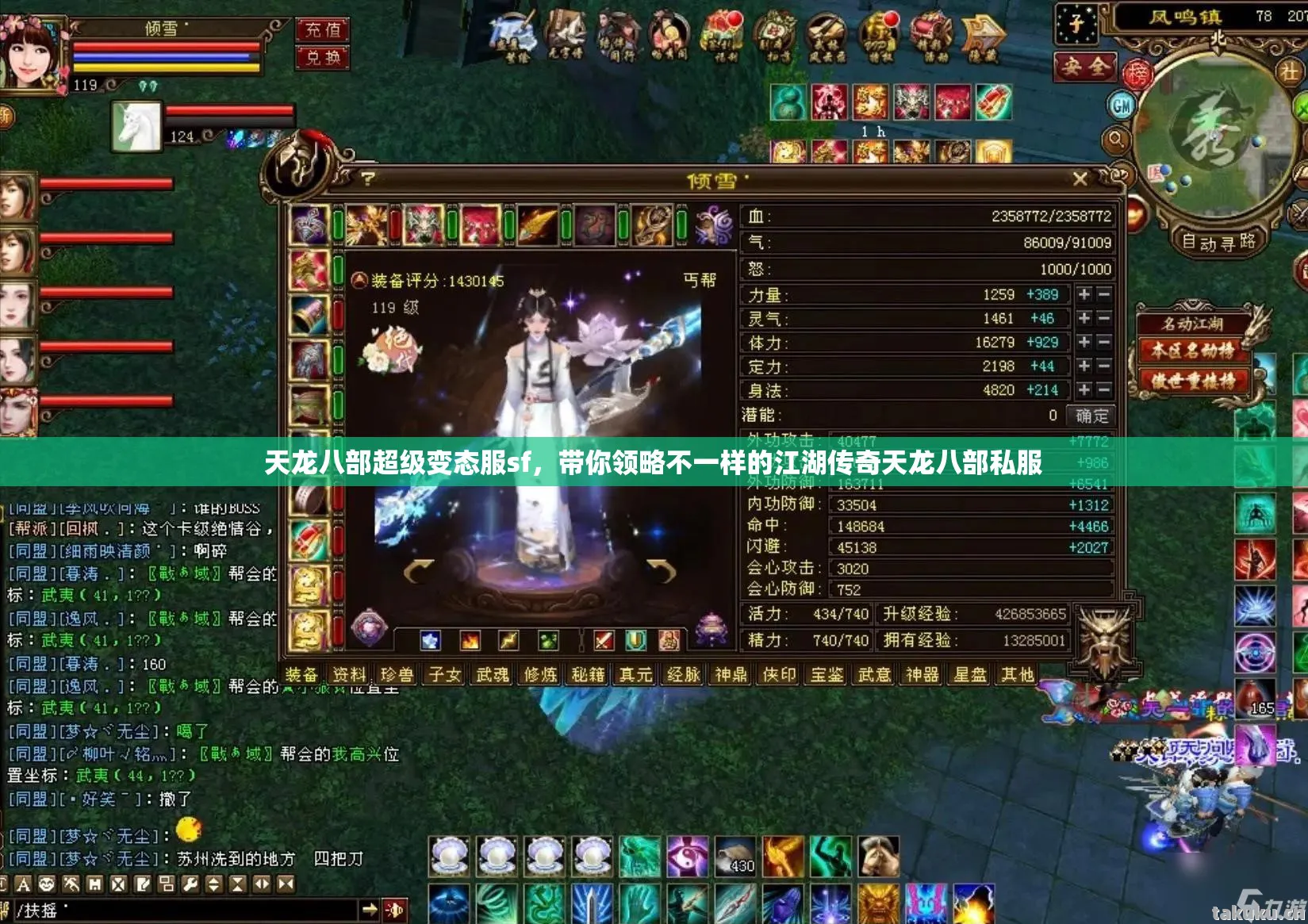 带你领略不一样的江湖传奇天龙八部私服图片