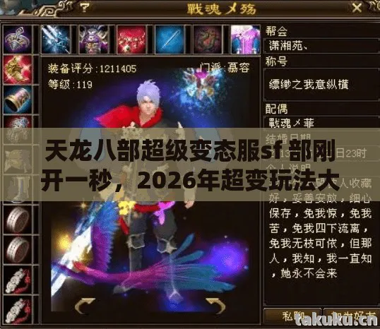 天龙八部超级变态服sf 部刚开一秒图片