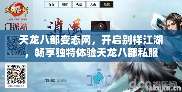 畅享独特体验天龙八部私服图片