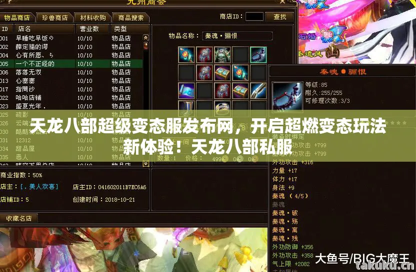 天龙八部超级变态服发布网，开启超燃变态玩法新体验！天龙八部私服