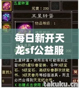 每日新开天龙sf公益服发布网,那些年我在私服里踩过的坑与摸出的野路子天龙八部私服 每日新开天龙sf公益服发布网,那些年我在私服里踩过的坑与摸出的野路子天龙八部私服