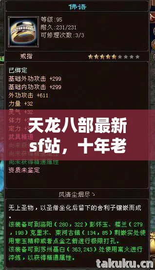 天龙八部最新sf站，十年老玩家揭秘2026私服圈痛点与解决方案天龙八部私服