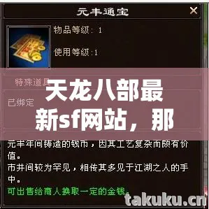 我在江湖的坑坑洼洼与野路子天龙八部私服图片
