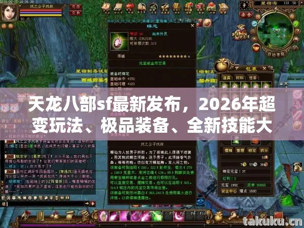 全新技能大揭秘天龙八部私服图片