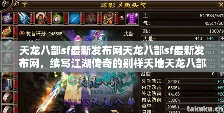 天龙八部sf最新发布网天龙八部sf最新发布网图片