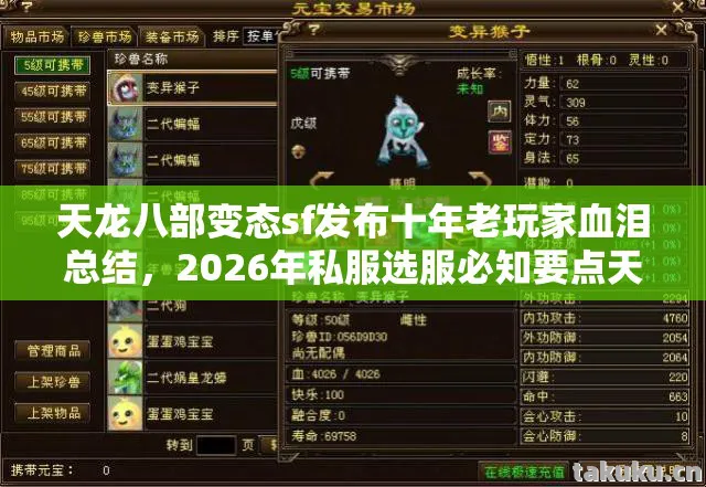 天龙八部变态sf发布十年老玩家血泪总结图片