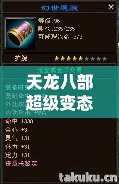 天龙八部超级变态服,打破常规,开启热血江湖的疯狂之旅天龙私服 天龙八部超级变态服,打破常规,开启热血江湖的疯狂之旅天龙私服