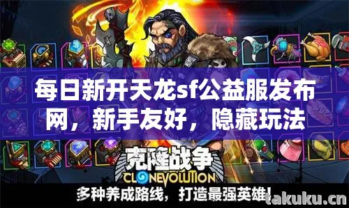 每日新开天龙sf公益服发布网图片