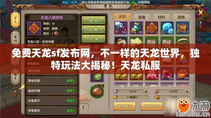 免费天龙sf发布网图片