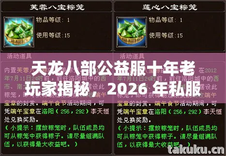 2026 年私服圈痛点与破局之道天龙私服图片