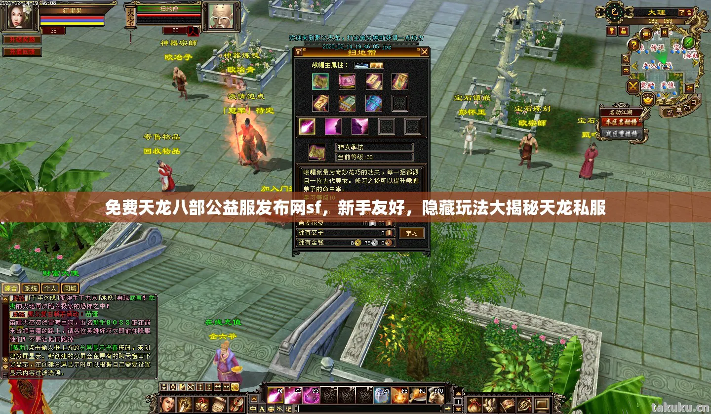 免费天龙八部公益服发布网sf,新手友好,隐藏玩法大揭秘天龙私服 免费天龙八部公益服发布网sf,新手友好,隐藏玩法大揭秘天龙私服