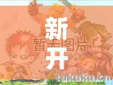 老炮带你重温热血江湖路天龙私服图片