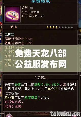 免费天龙八部公益服发布网sf，十年情怀与青春回忆交织的实测认证指南天龙私服