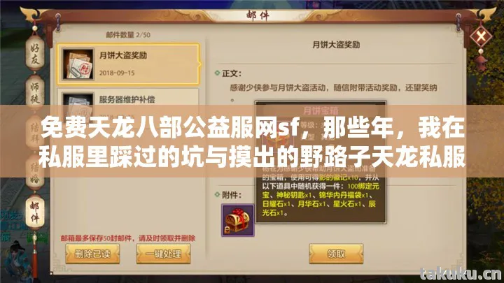 我在私服里踩过的坑与摸出的野路子天龙私服图片