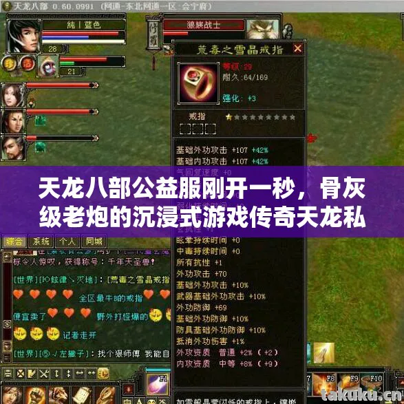 骨灰级老炮的沉浸式游戏传奇天龙私服图片