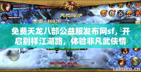 免费天龙八部公益服发布网sf图片